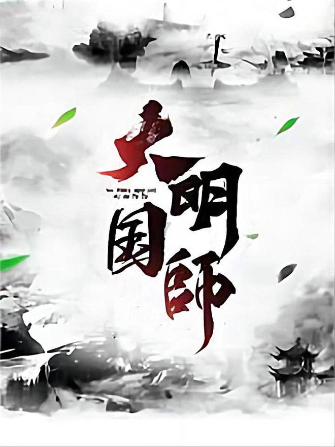 飞扬的独眼鸟